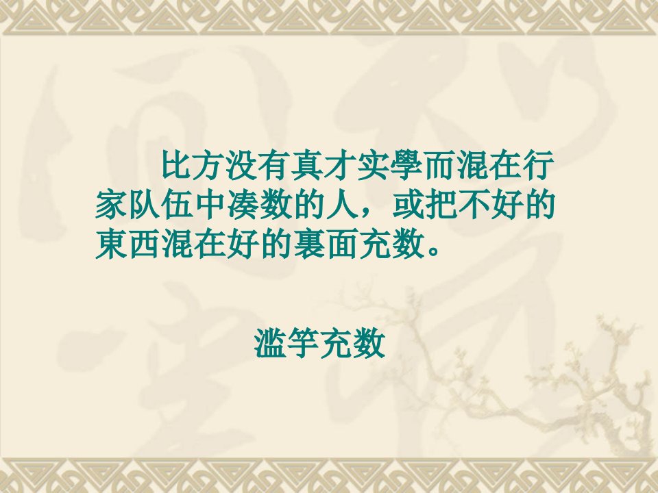 刻舟求剑文言文市公开课一等奖课件百校联赛获奖课件