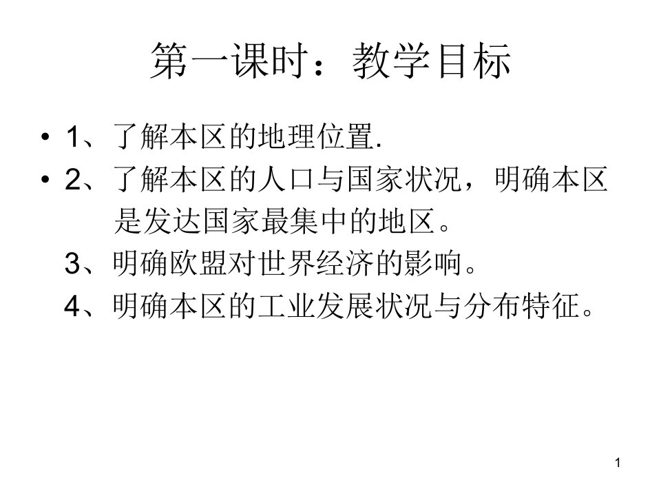 人教版七年级地理下册《欧洲西部》课件