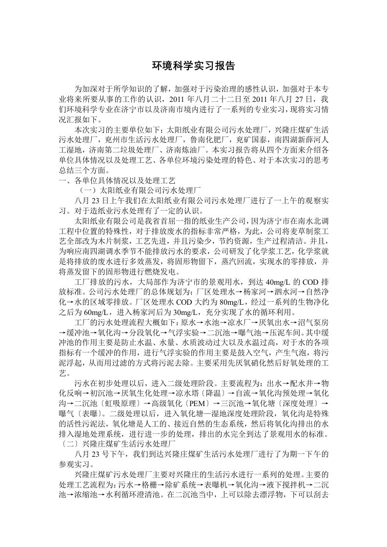 实习报告写作格式以及方法