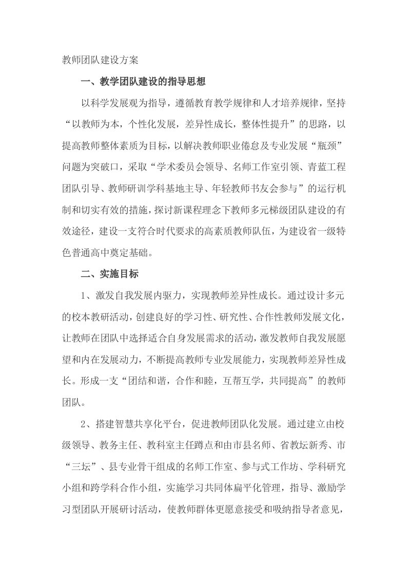 教师团队建设方案