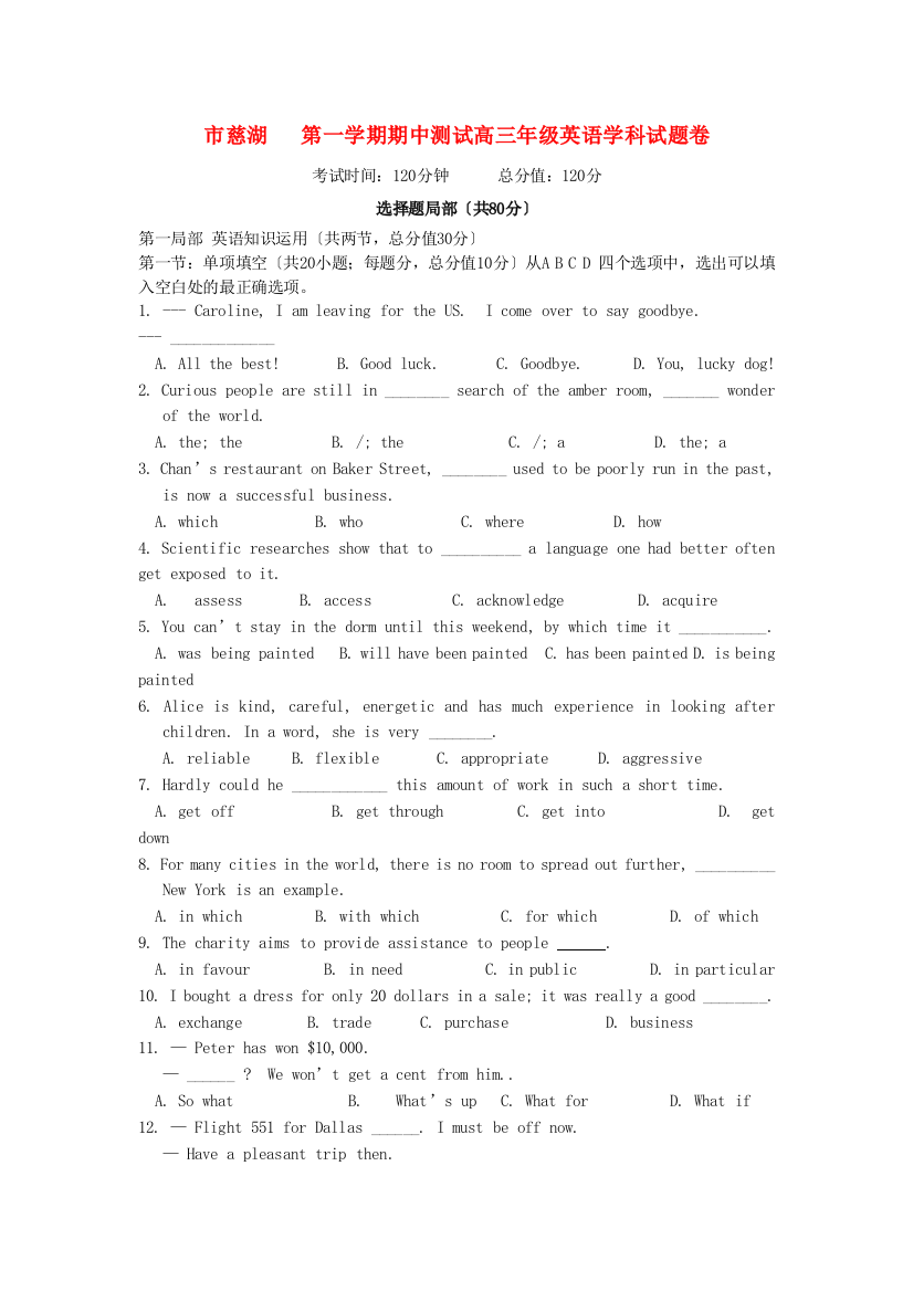 （整理版高中英语）市慈湖第一学期期中测试高三年级英语学科试题