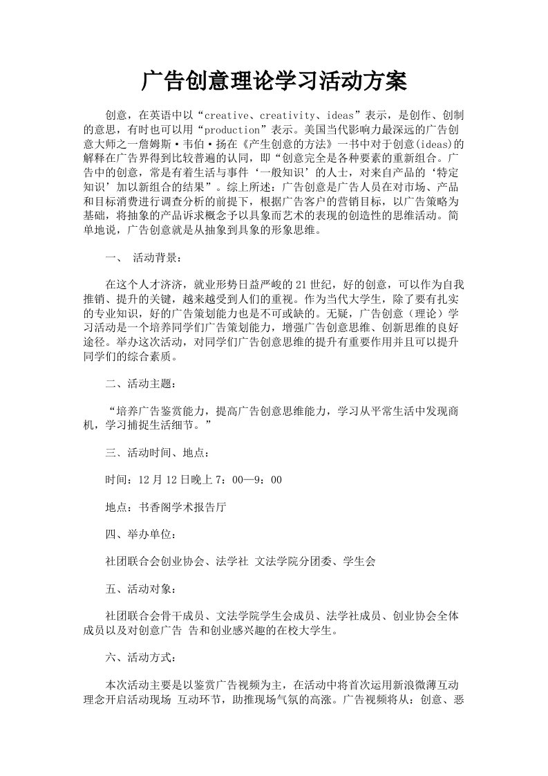 广告创意理论学习活动方案