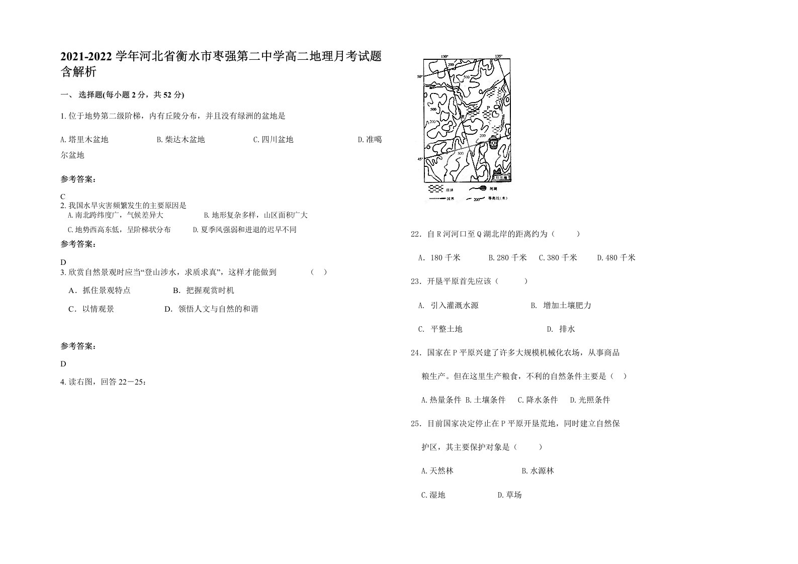 2021-2022学年河北省衡水市枣强第二中学高二地理月考试题含解析