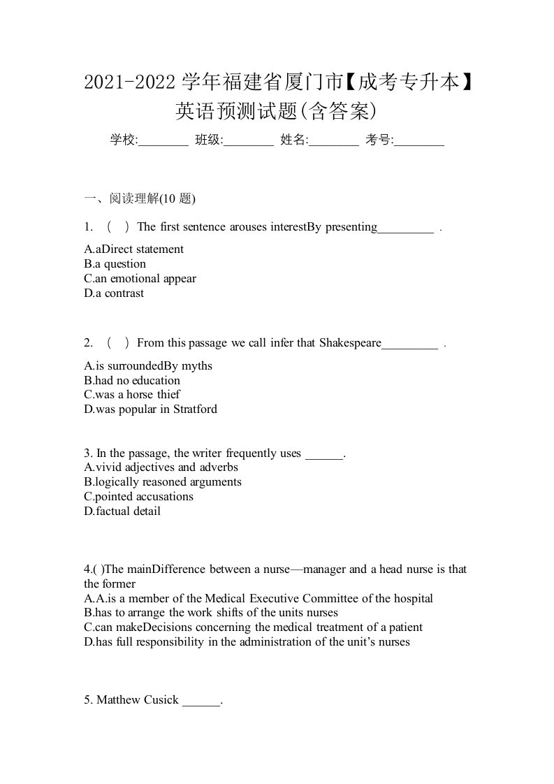 2021-2022学年福建省厦门市成考专升本英语预测试题含答案