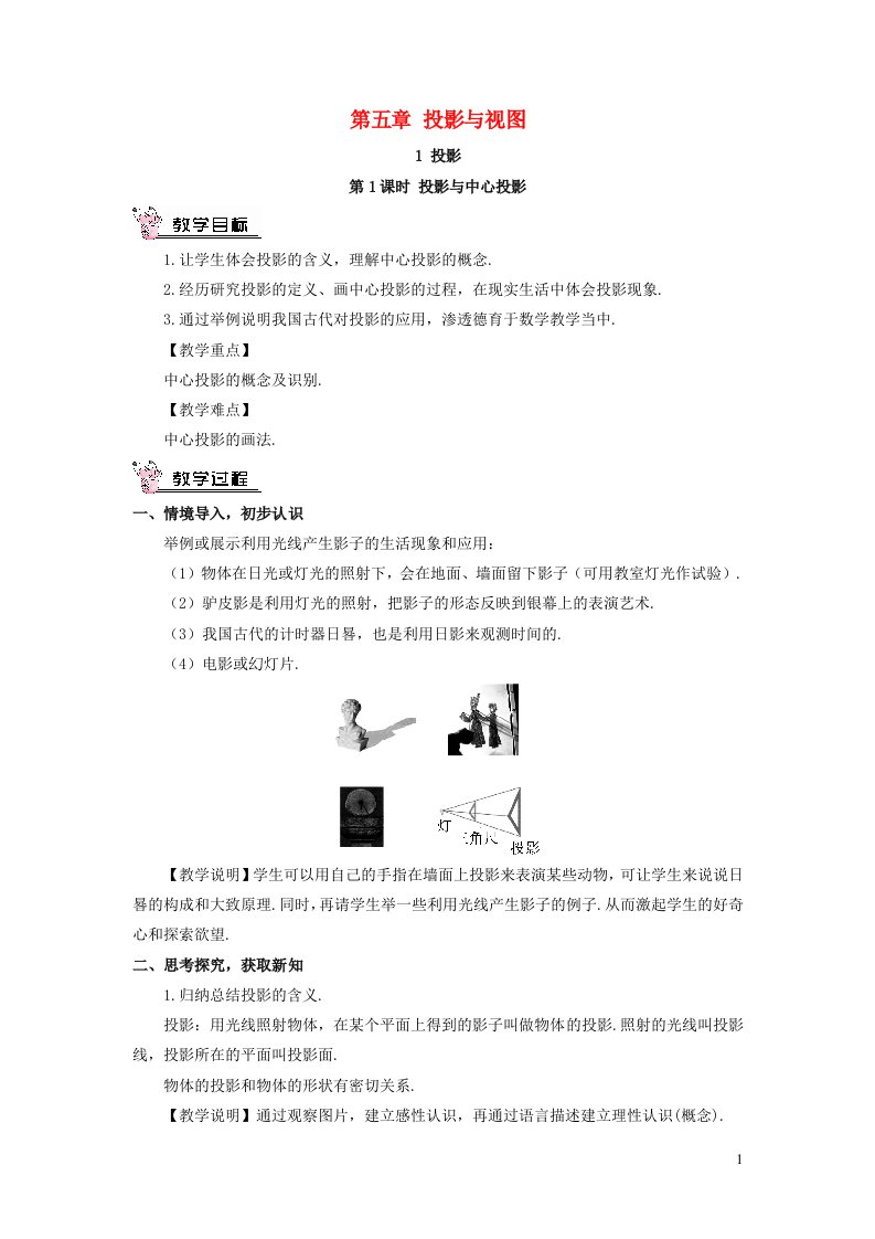 2023九年级数学上册第五章投影与视图1投影第1课时投影与中心投影教案新版北师大版