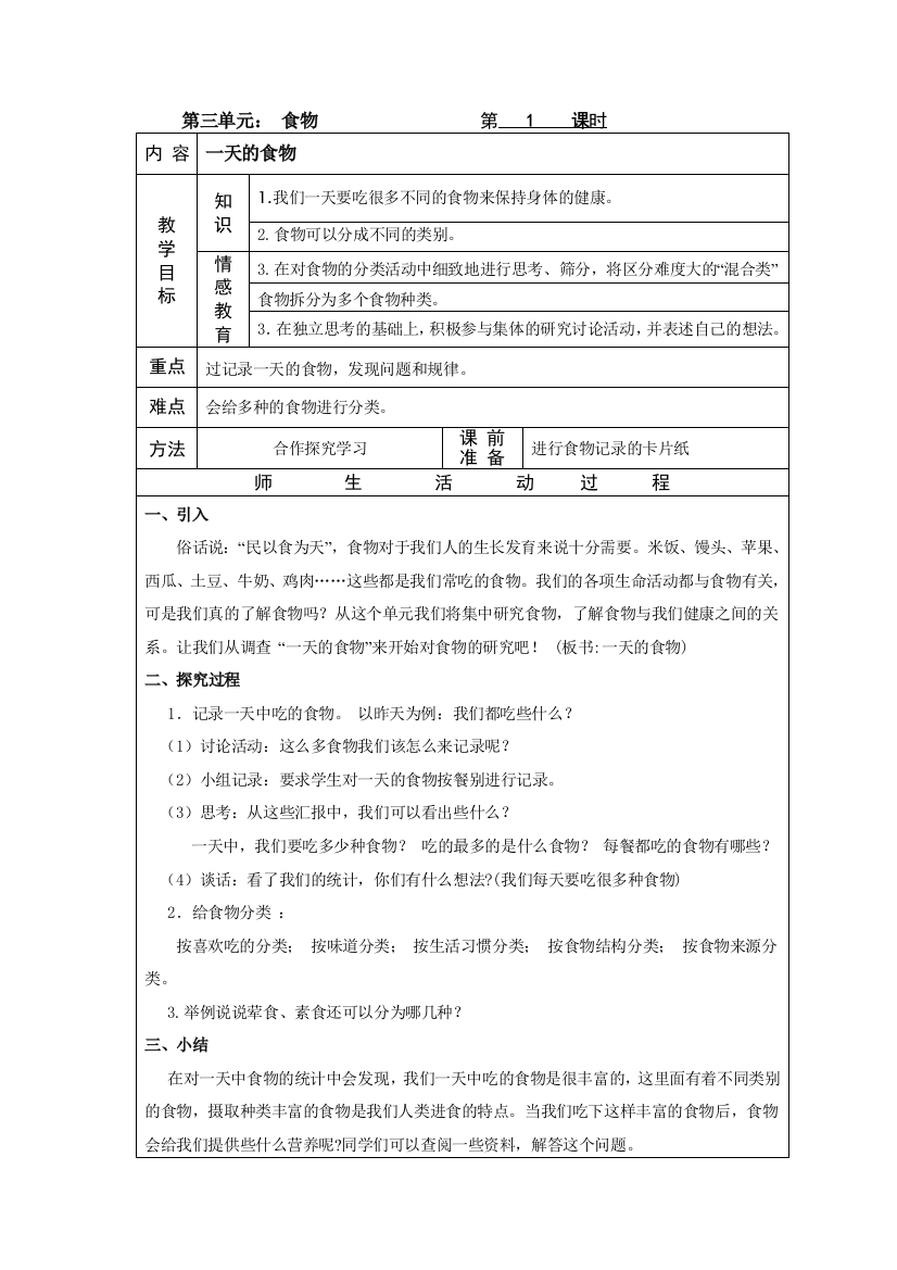 四年级科学下册第三单元教案