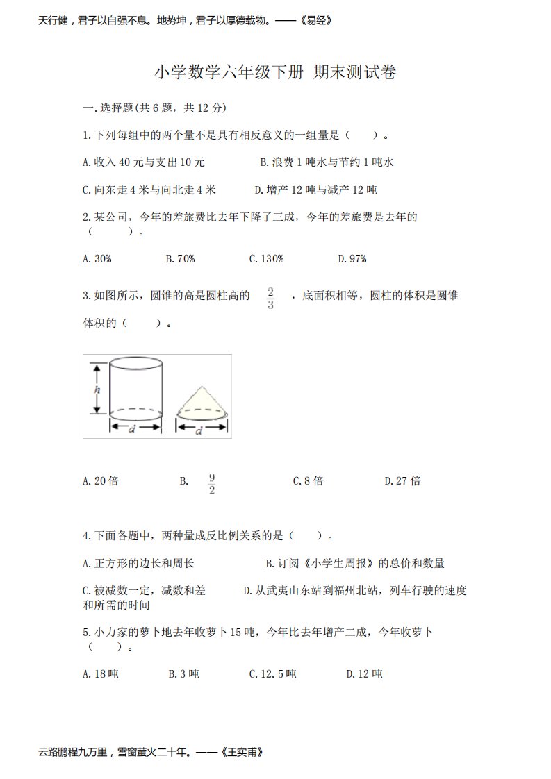 小学数学六年级下册