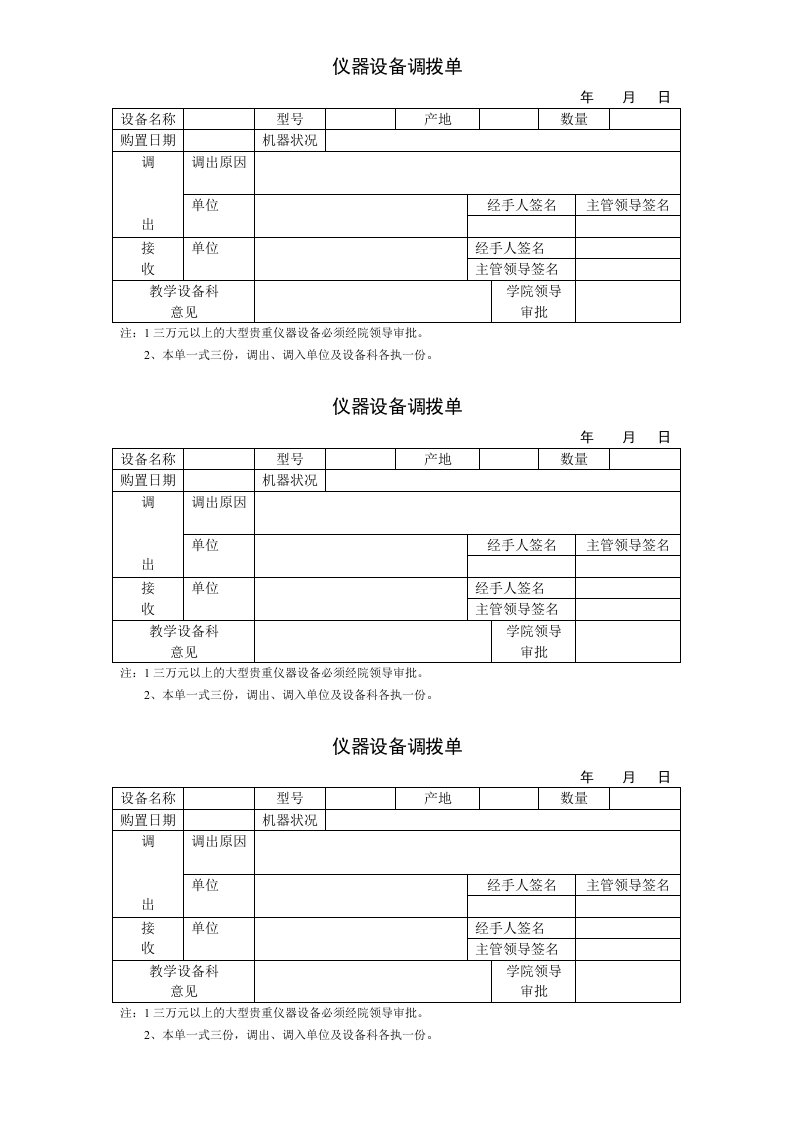 仪器设备调拨单