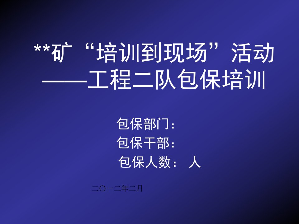 井下爆破事故案例课件