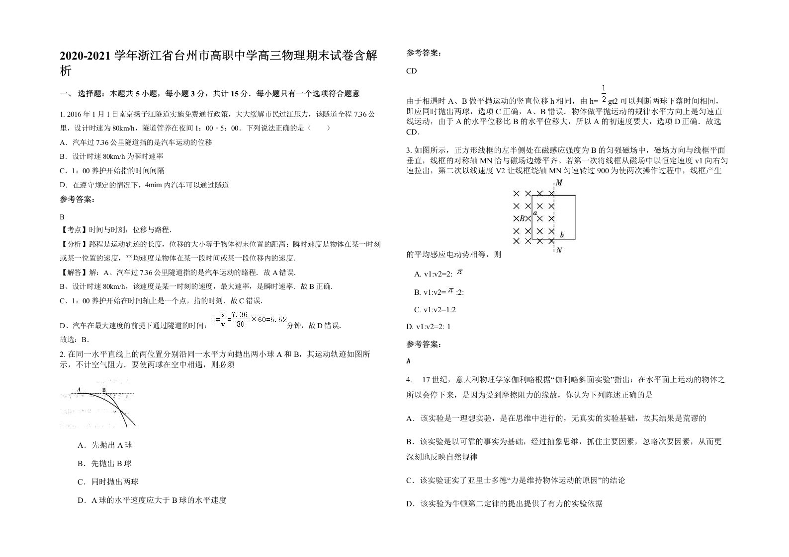 2020-2021学年浙江省台州市高职中学高三物理期末试卷含解析