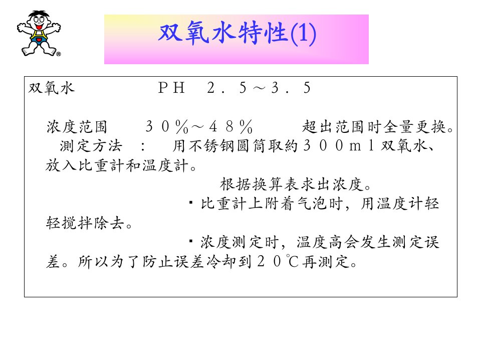 双氧水简介PPT讲座