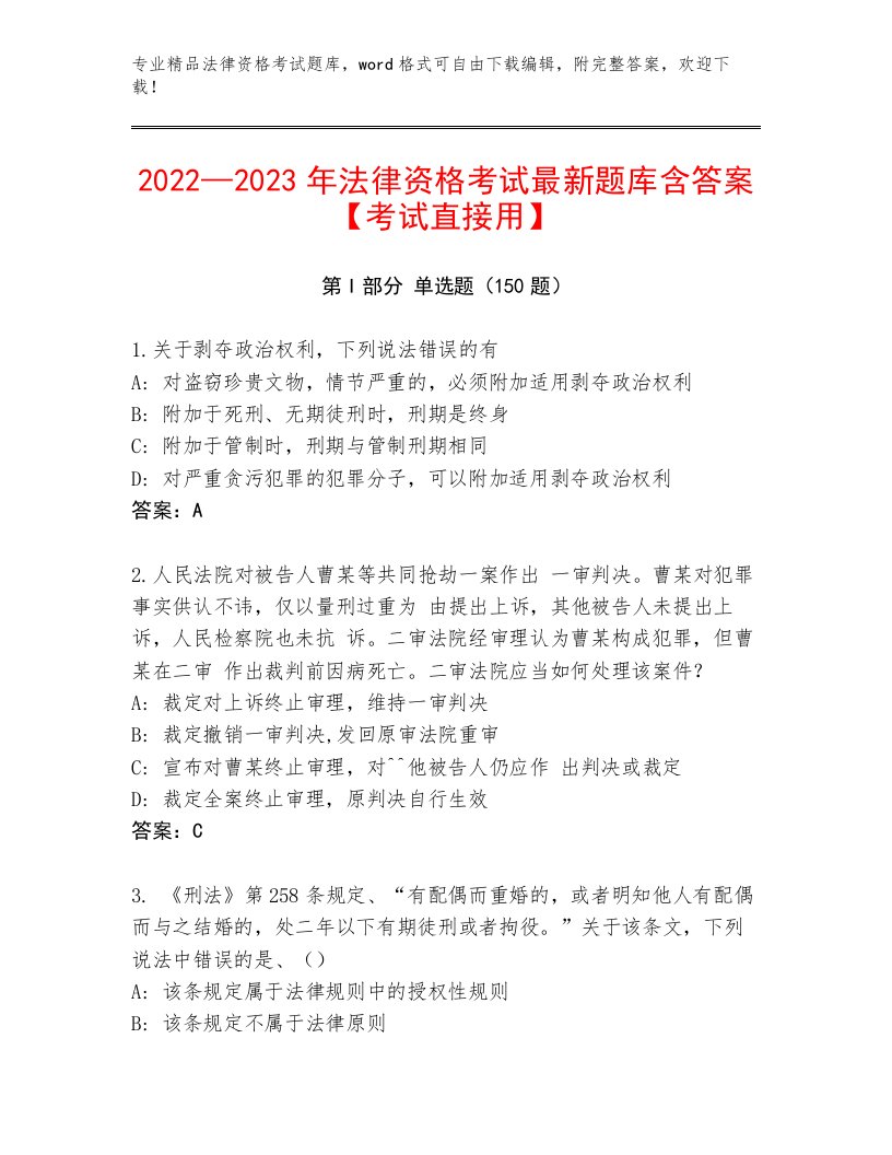 内部法律资格考试题库含答案解析