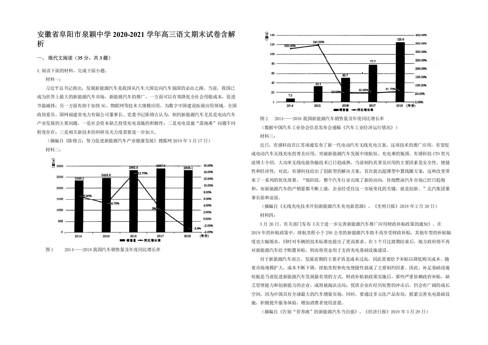 安徽省阜阳市泉颖中学2020-2021学年高三语文期末试卷含解析