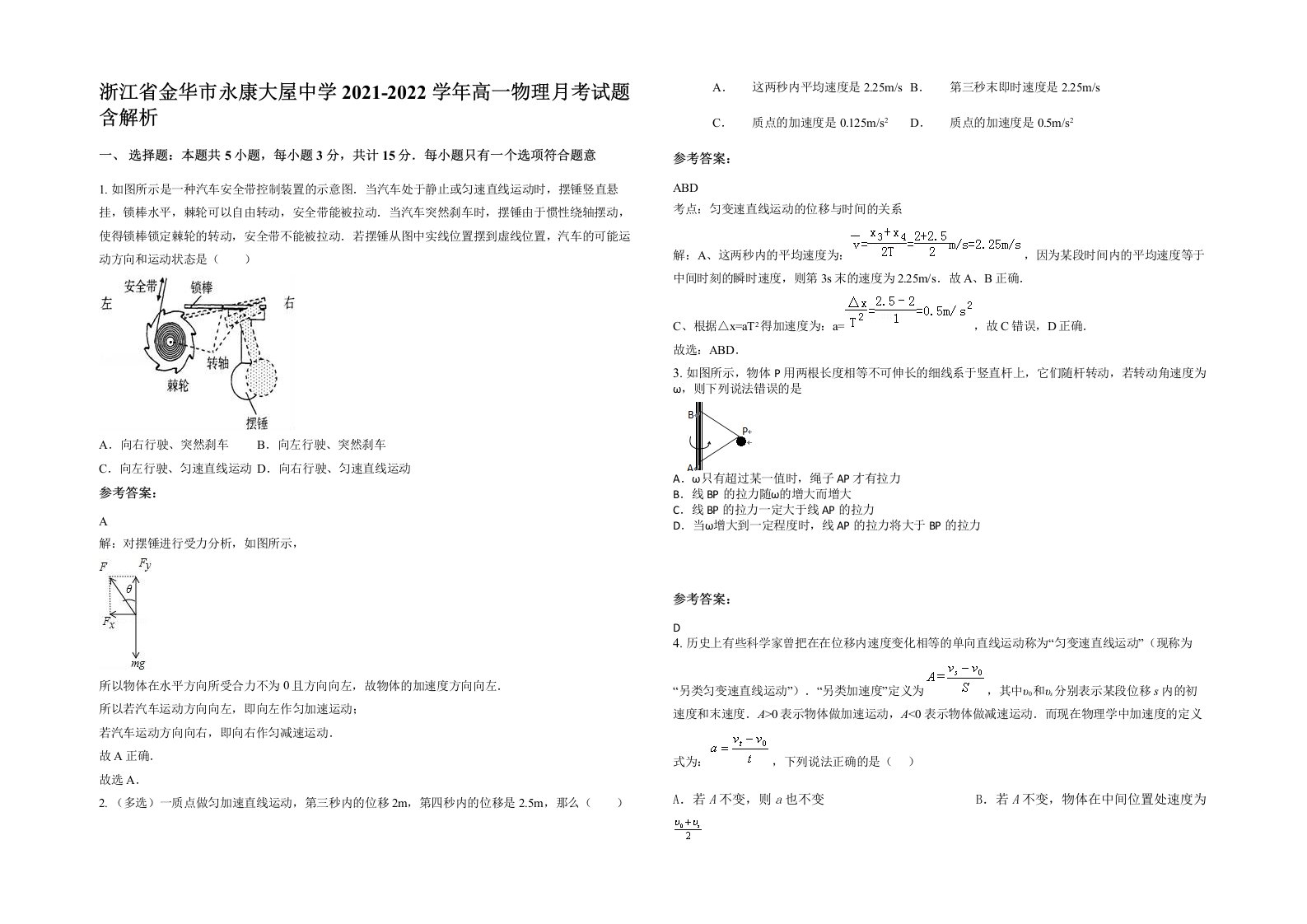 浙江省金华市永康大屋中学2021-2022学年高一物理月考试题含解析