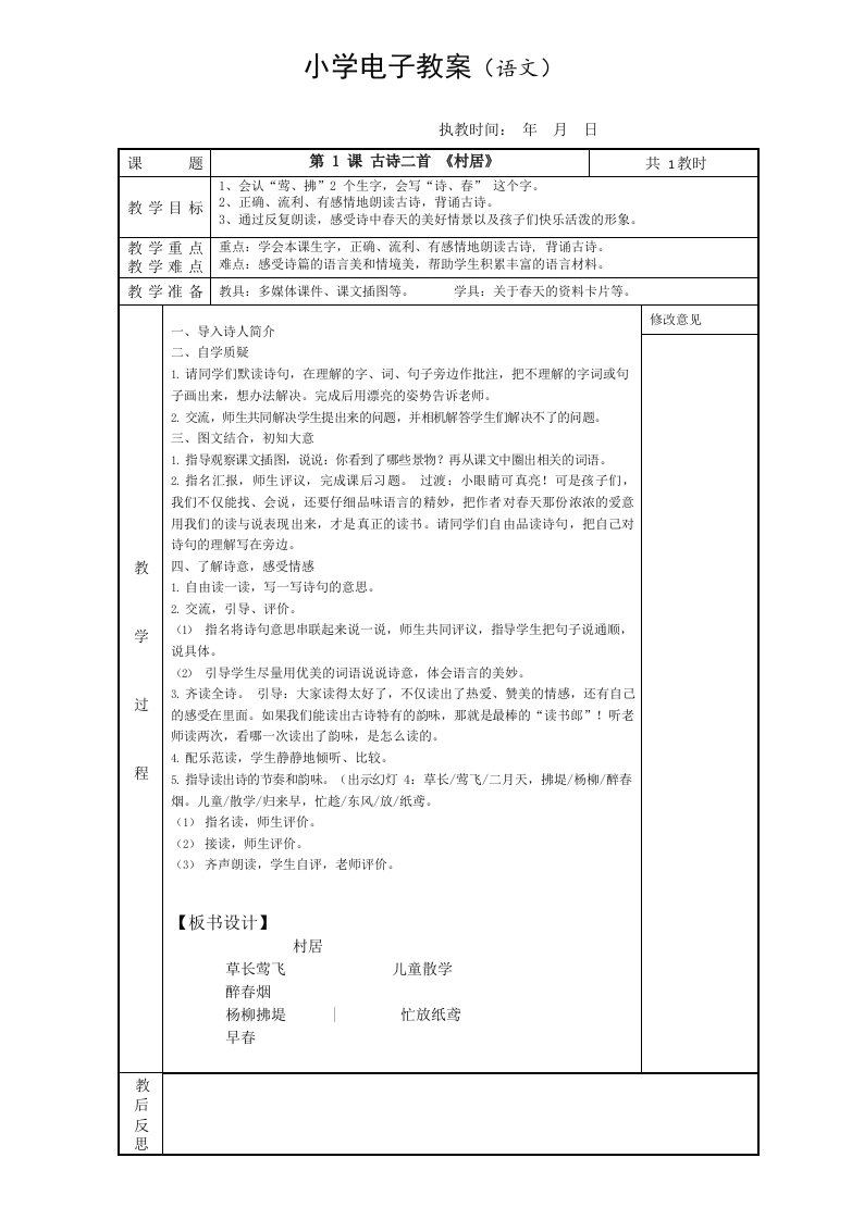 部编版人教版二年级语文下册《第一单元》全套精品教案教学设计小学优秀公开课1