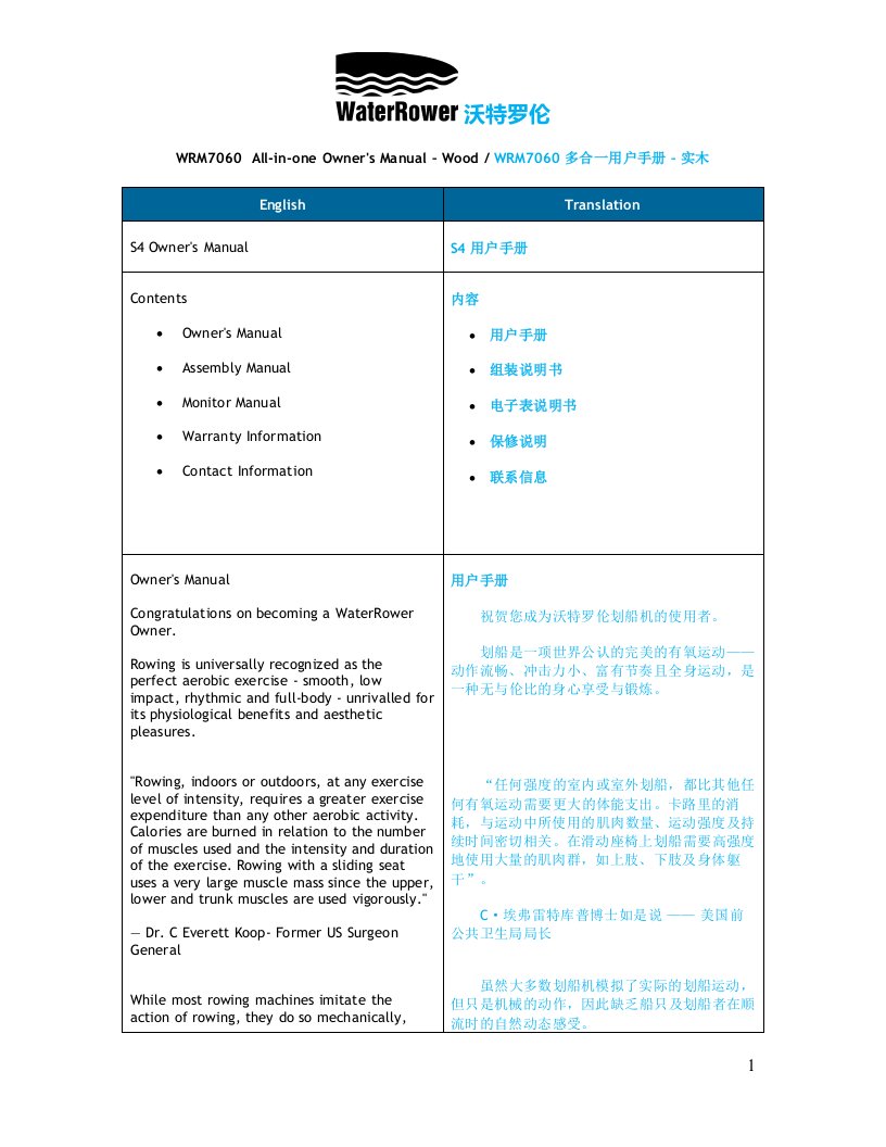 WaterRower沃特罗伦划船机说明书