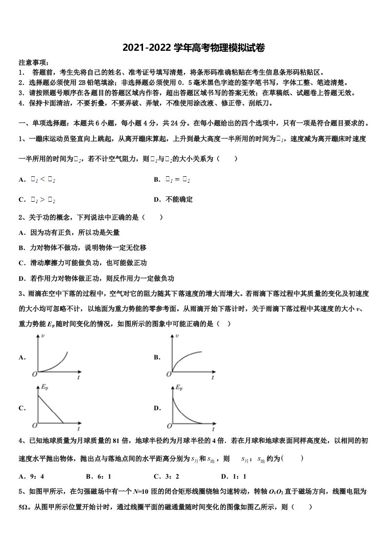 山东省菏泽一中八一路校区2021-2022学年高三考前热身物理试卷含解析