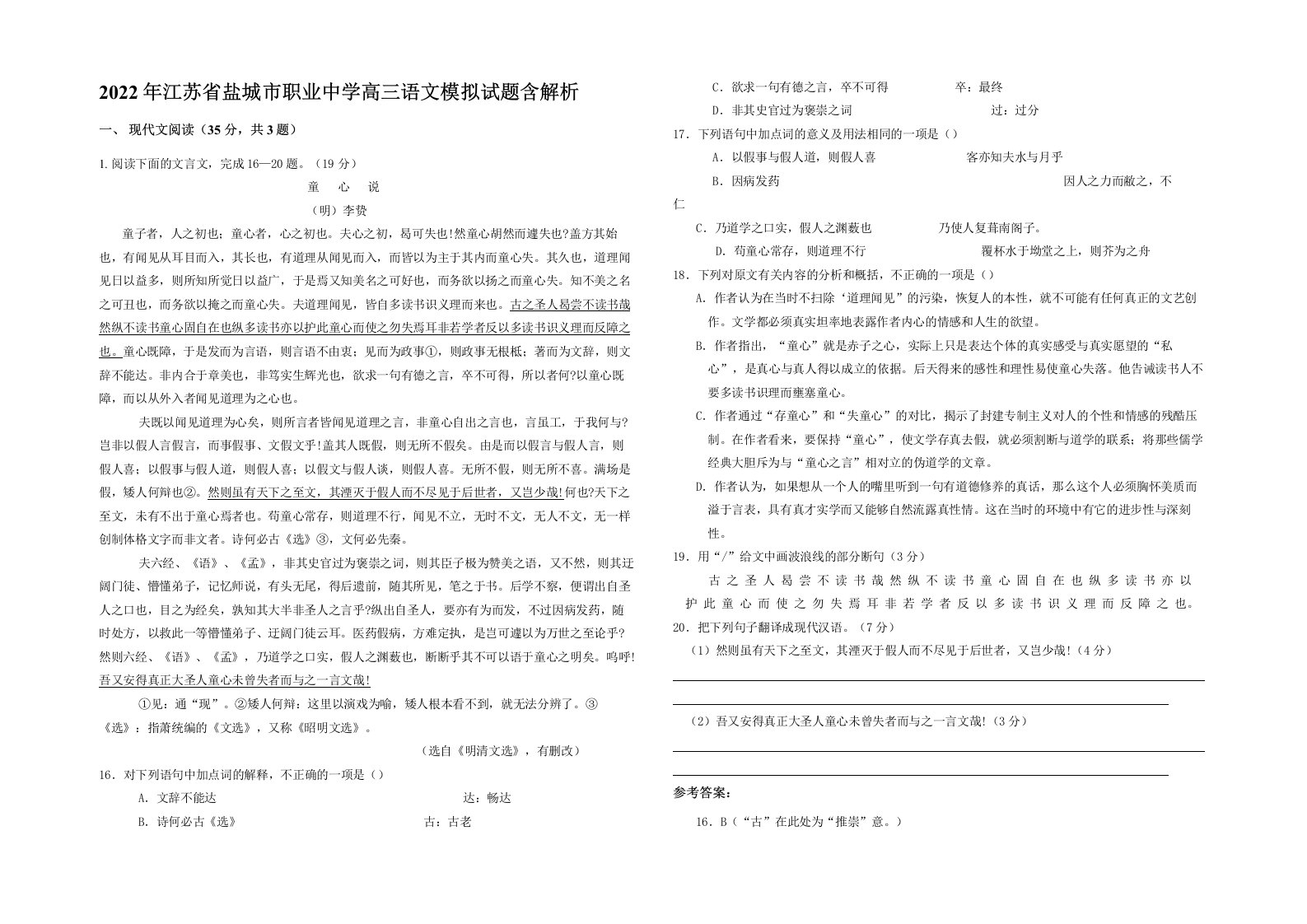 2022年江苏省盐城市职业中学高三语文模拟试题含解析