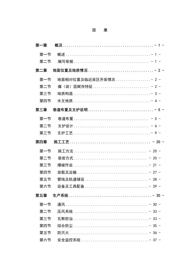 二水平外水仓掘进工作面作业规程