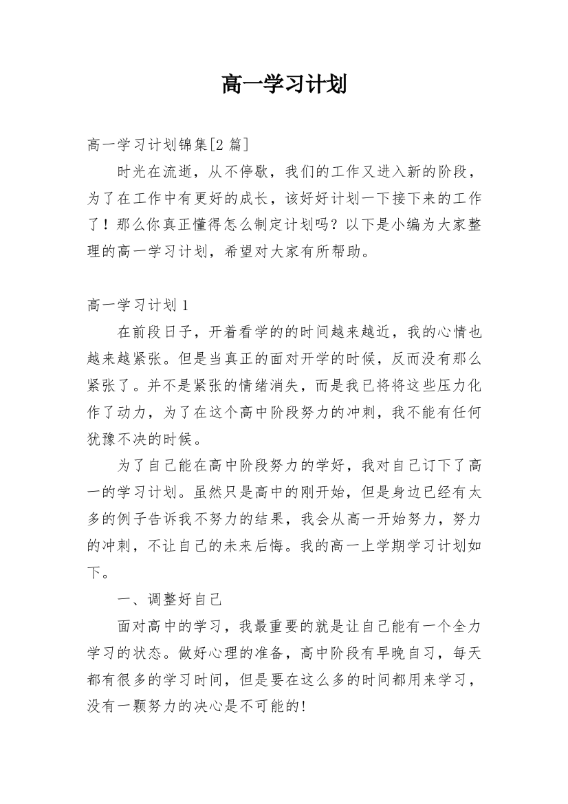 高一学习计划_14