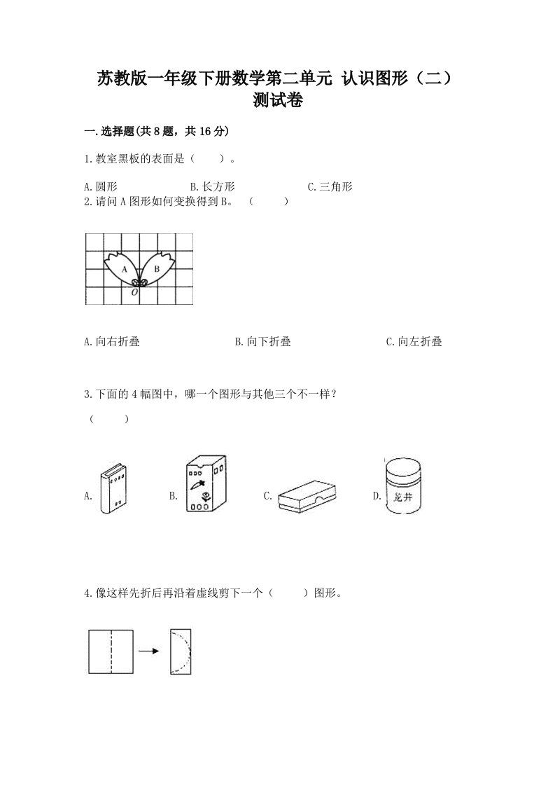 苏教版一年级下册数学第二单元