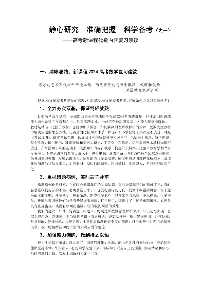 高考数学新课程代数内容复习漫谈