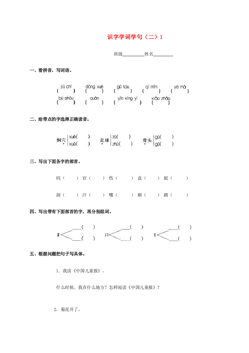 二年级语文下册