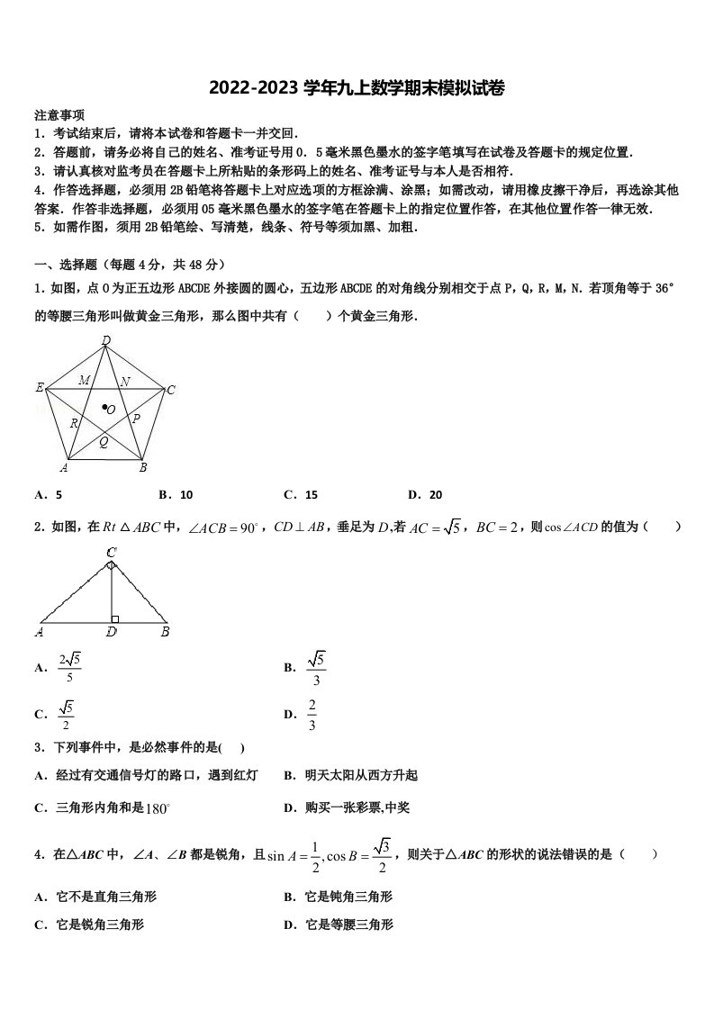 河南省许昌长葛市2022年数学九年级第一学期期末统考试题含解析