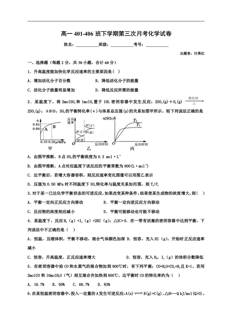 河北省辛集市2016-2017学年高一下学期第三次检测化学试题（实验班）