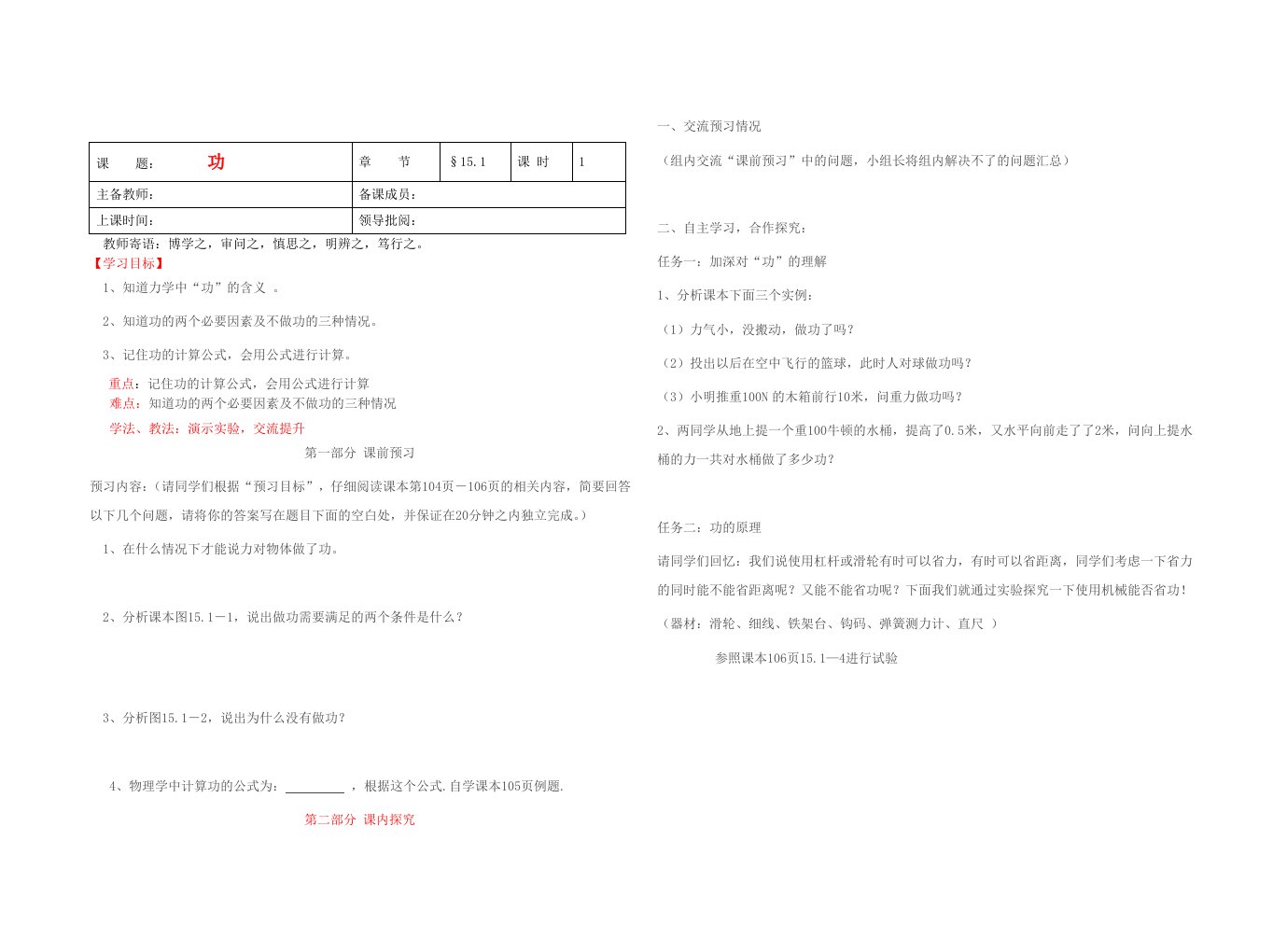 九年级物理15.1功导学案(无答案)人教新课标版