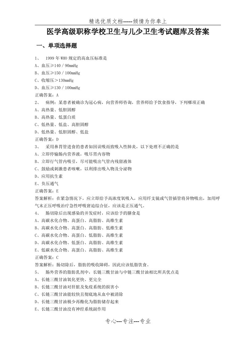 医学高级职称学校卫生与儿少卫生考试题库及答案(共46页)