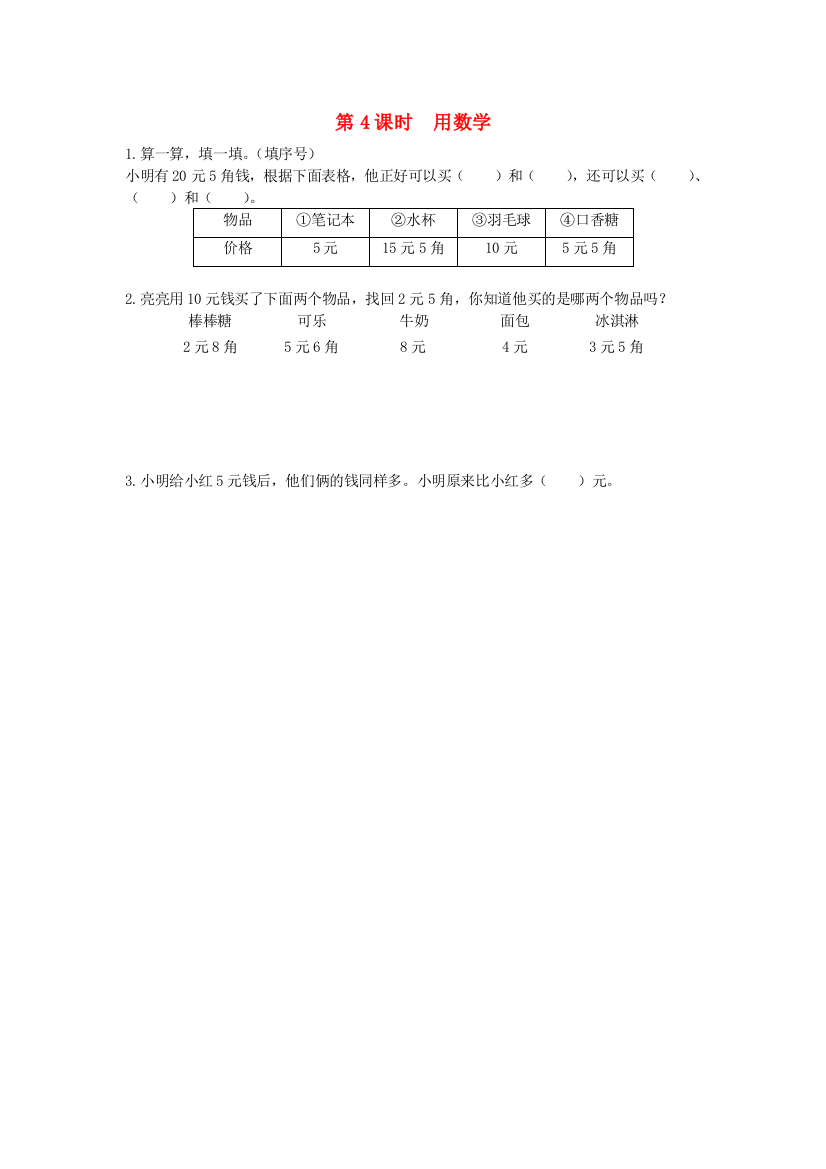 2022春一年级数学下册