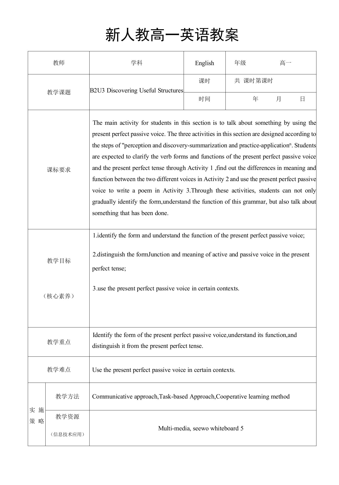 2020-2021学年新人教版高中英语必修第二册：Unit