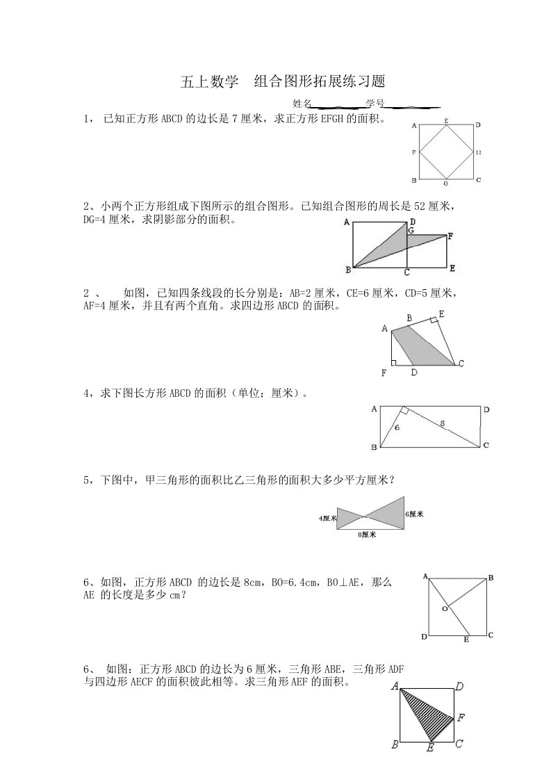 五年级上册数学组合图形面积练习题