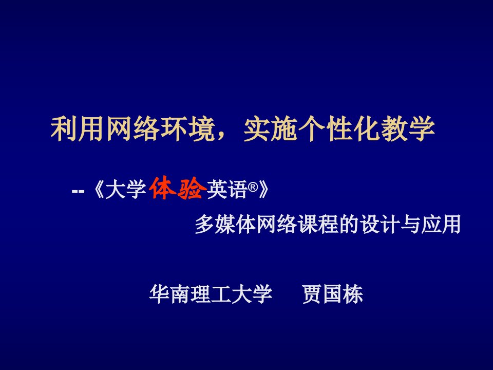 环境管理-利用网络环境