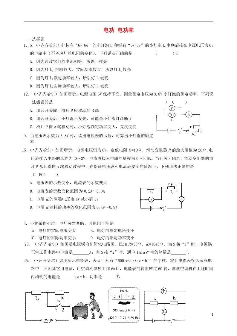 全国各地中考物理试题汇编