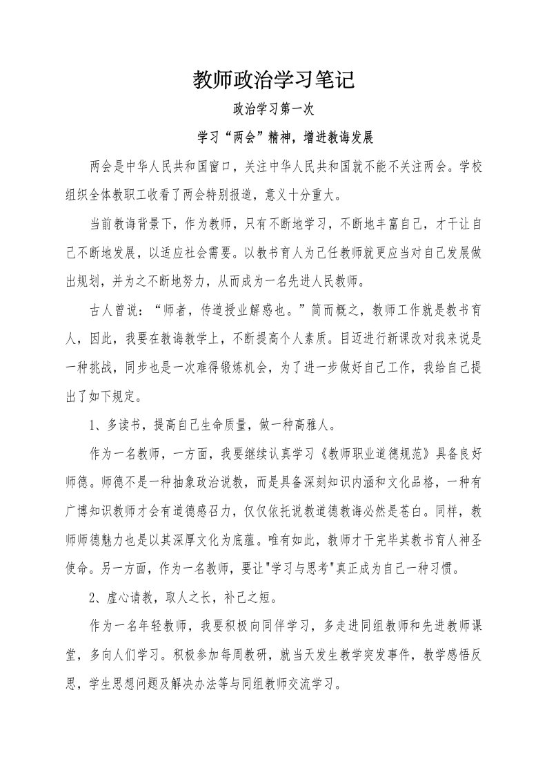 2021年教师政治学习笔记完整