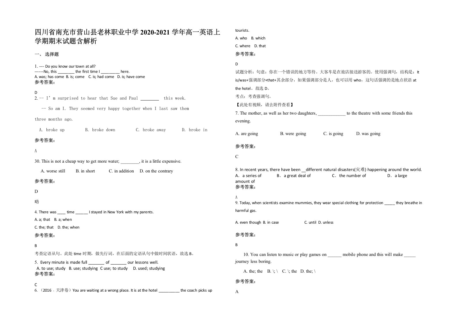 四川省南充市营山县老林职业中学2020-2021学年高一英语上学期期末试题含解析