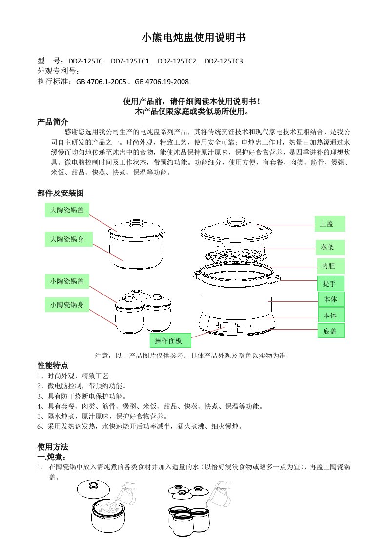 小熊电炖盅使用说明书