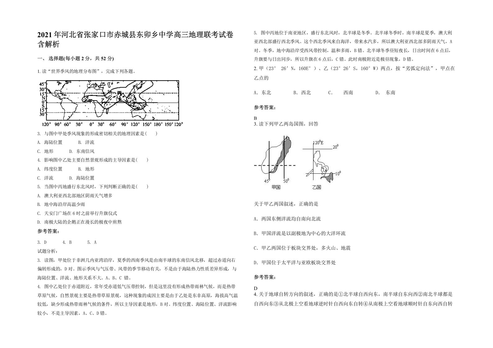 2021年河北省张家口市赤城县东卯乡中学高三地理联考试卷含解析