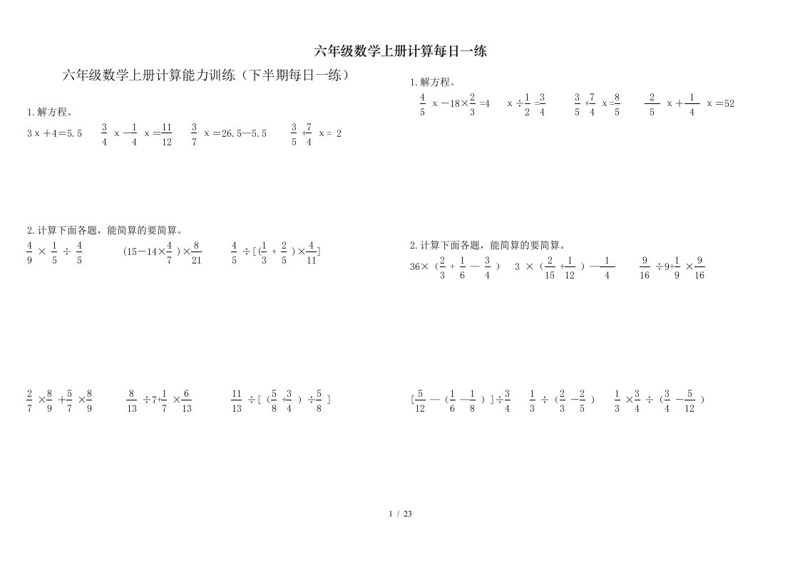 六年级数学上册计算每日一练