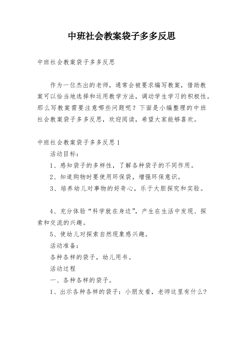 中班社会教案袋子多多反思