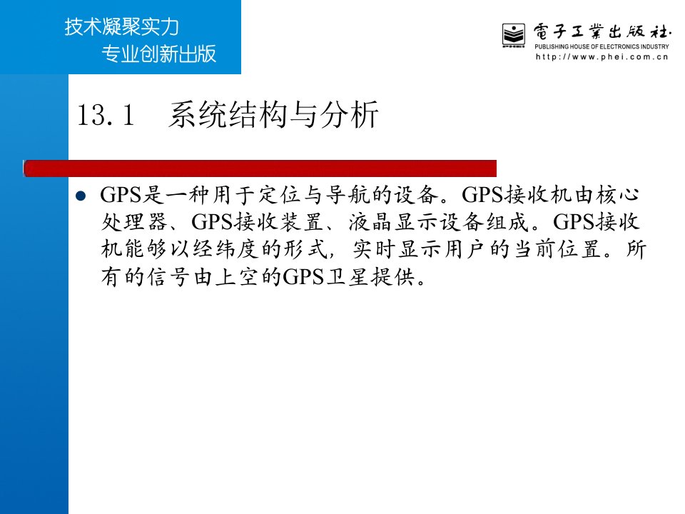 完全手册51单片机C语言开发详解系列之第13章综合实例GPS接收机