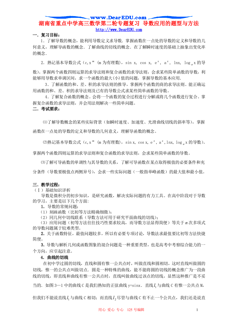 湖南省重点中学高三数学第二轮专题复习