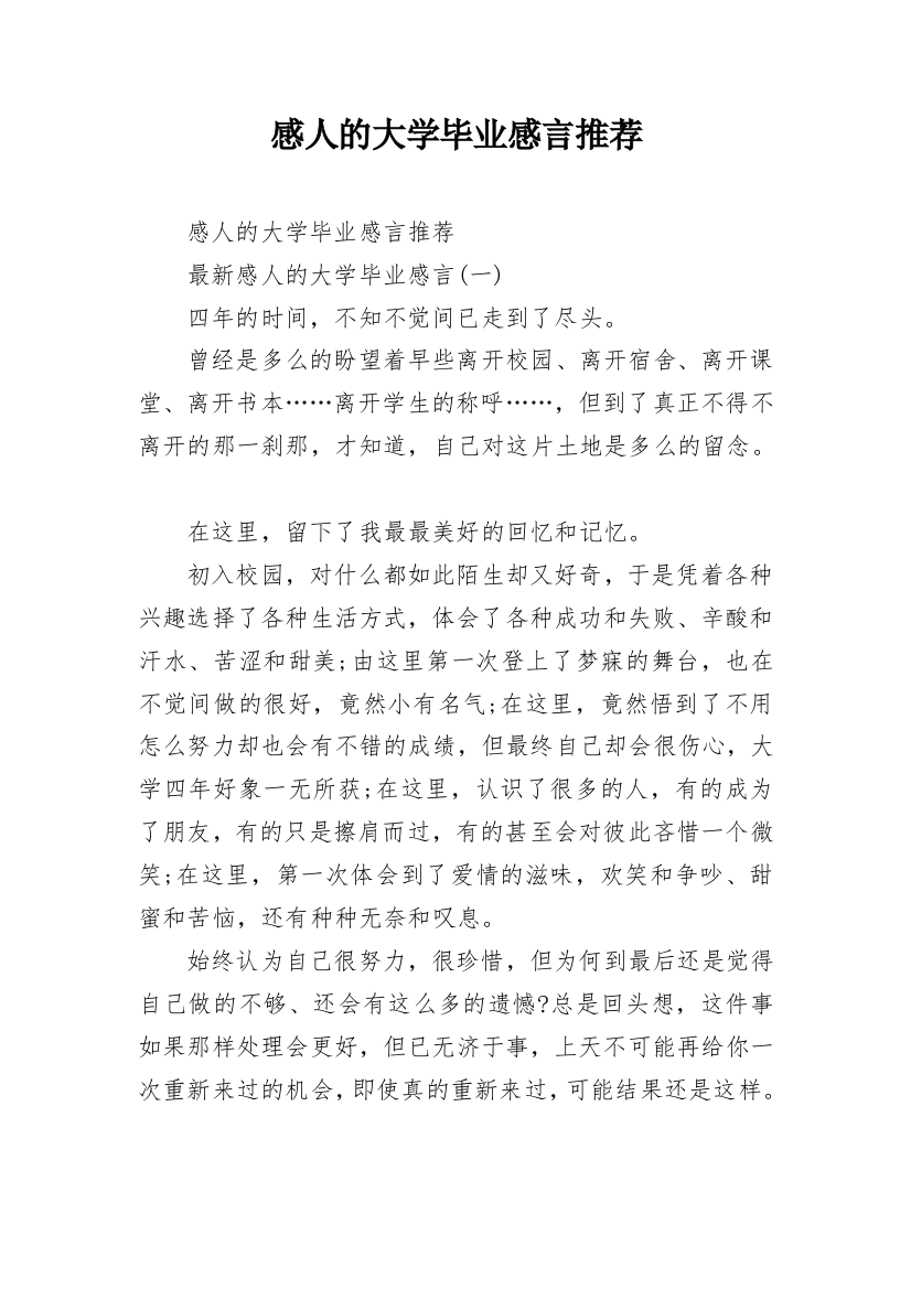 感人的大学毕业感言推荐_5