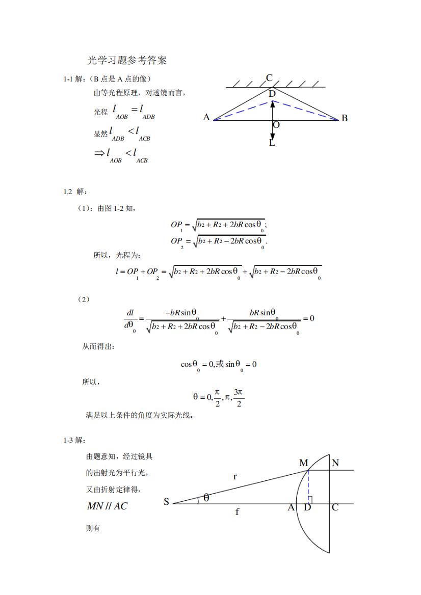 光学习题参考答案