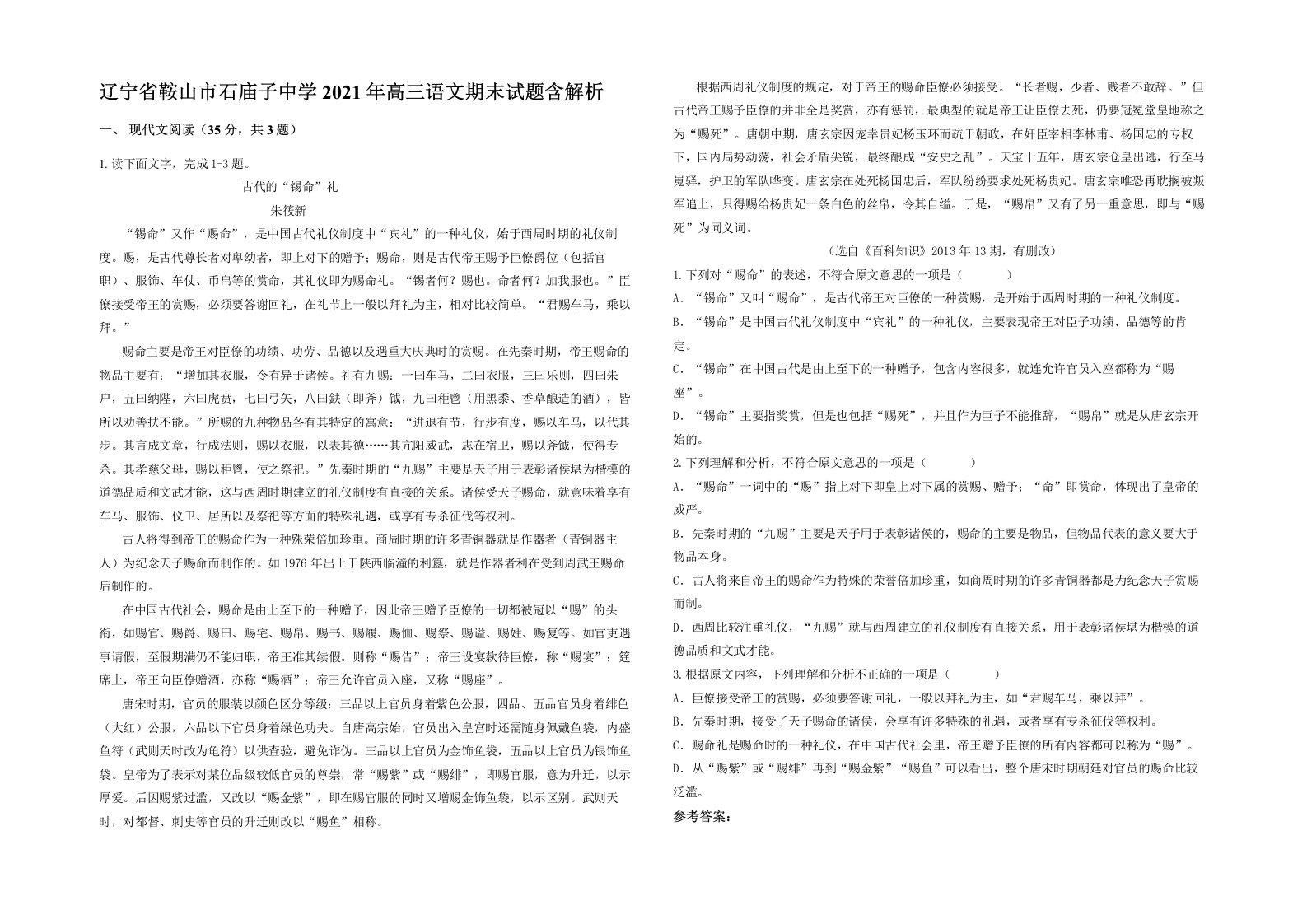 辽宁省鞍山市石庙子中学2021年高三语文期末试题含解析