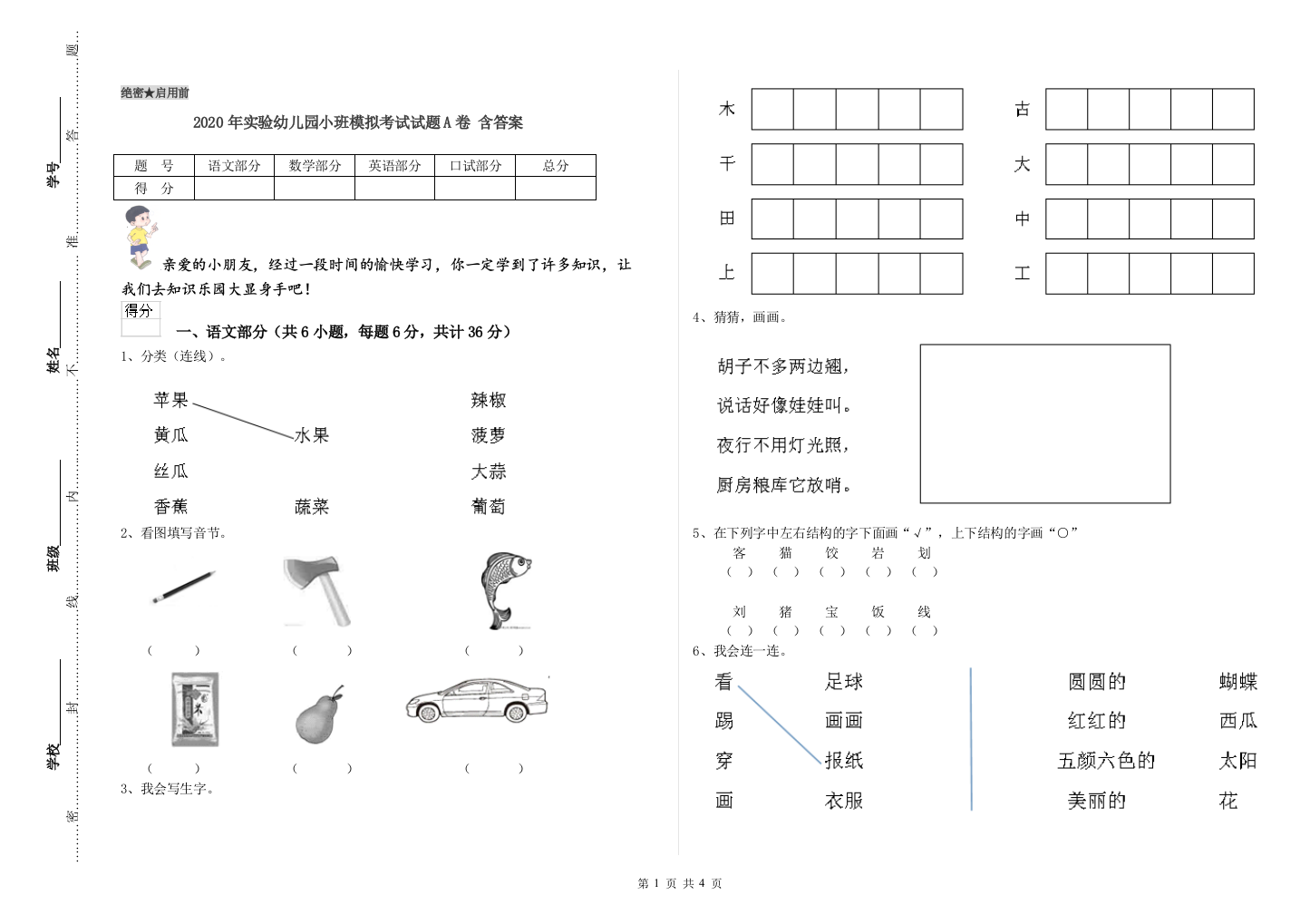 2020年实验幼儿园小班模拟考试试题A卷-含答案