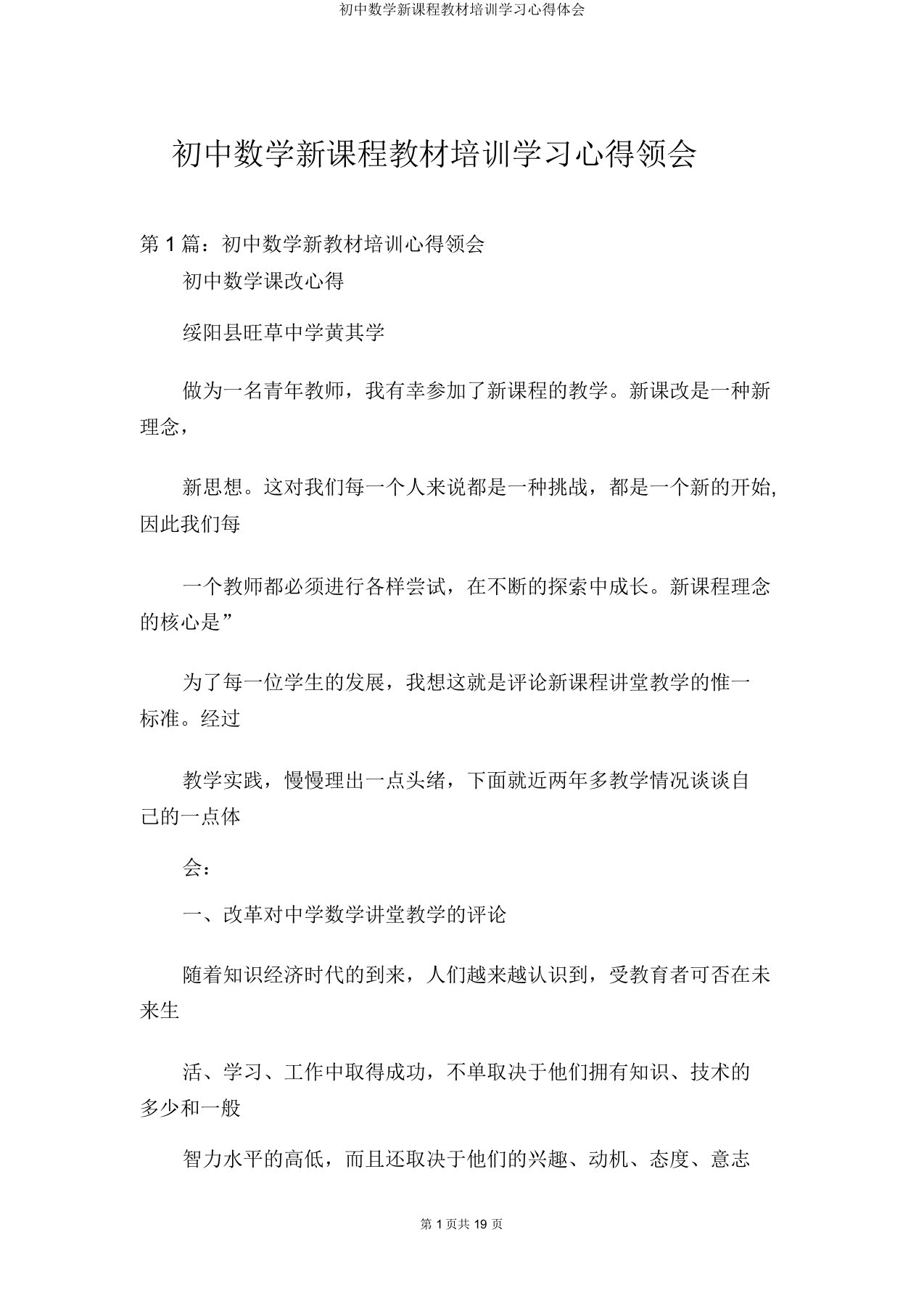 初中数学新课程教材培训学习心得体会