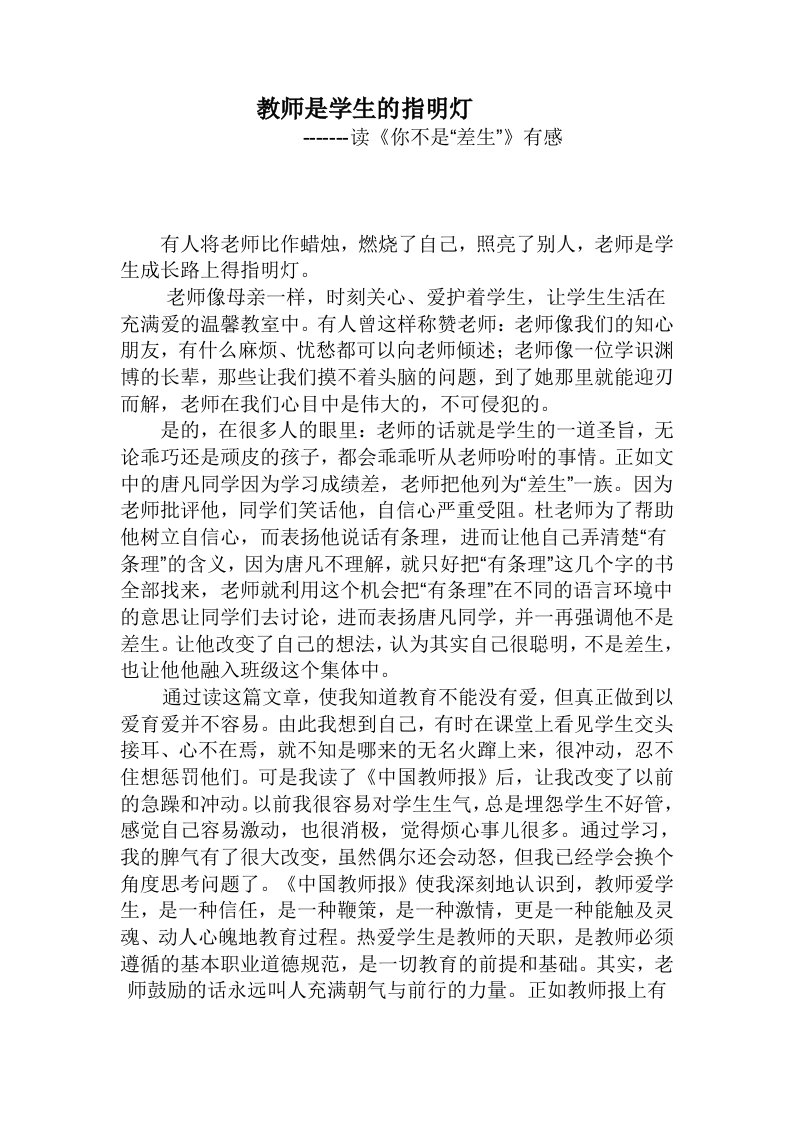 教师是学生的指明灯